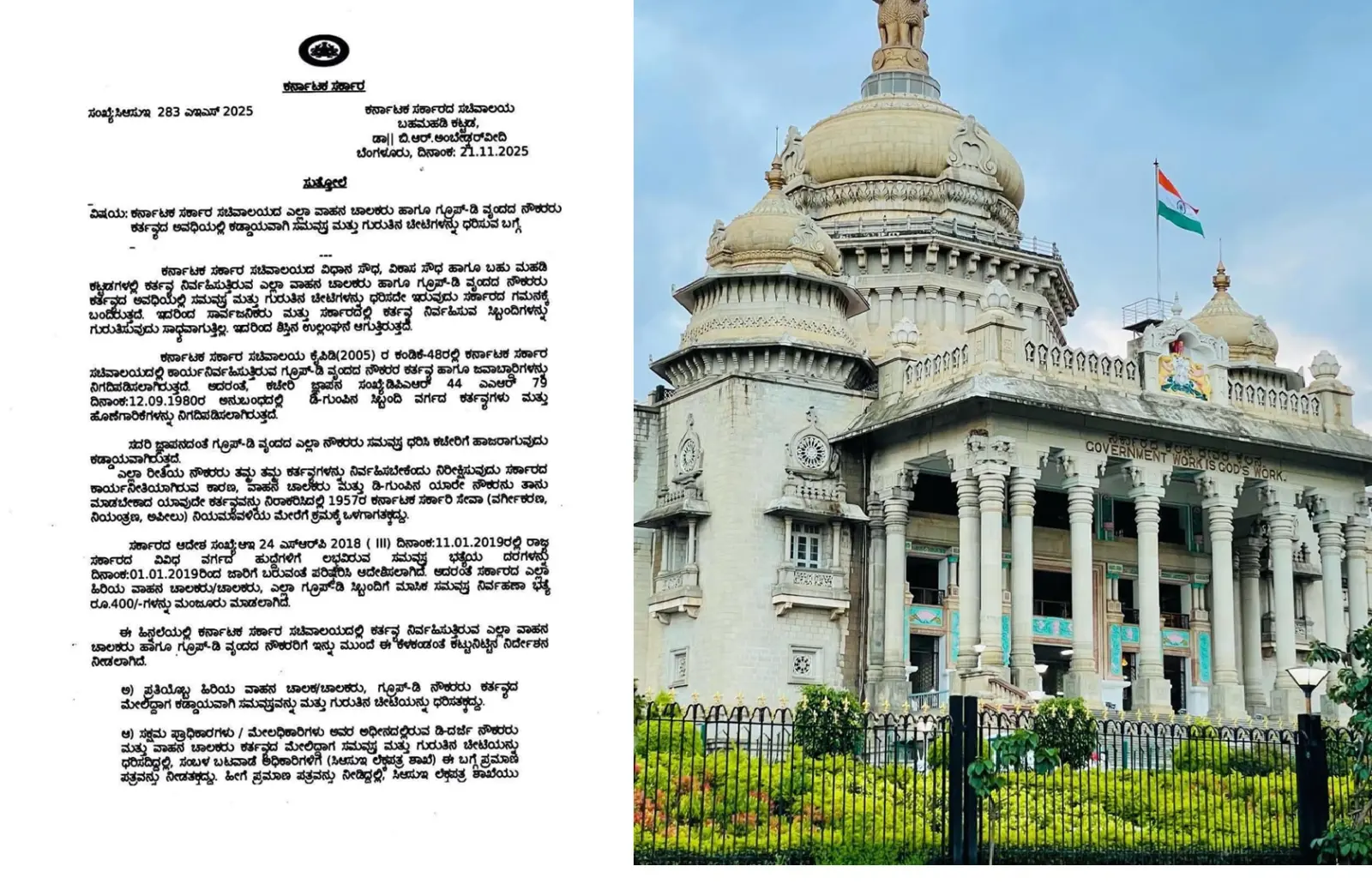 It is mandatory for state government employees to wear uniforms