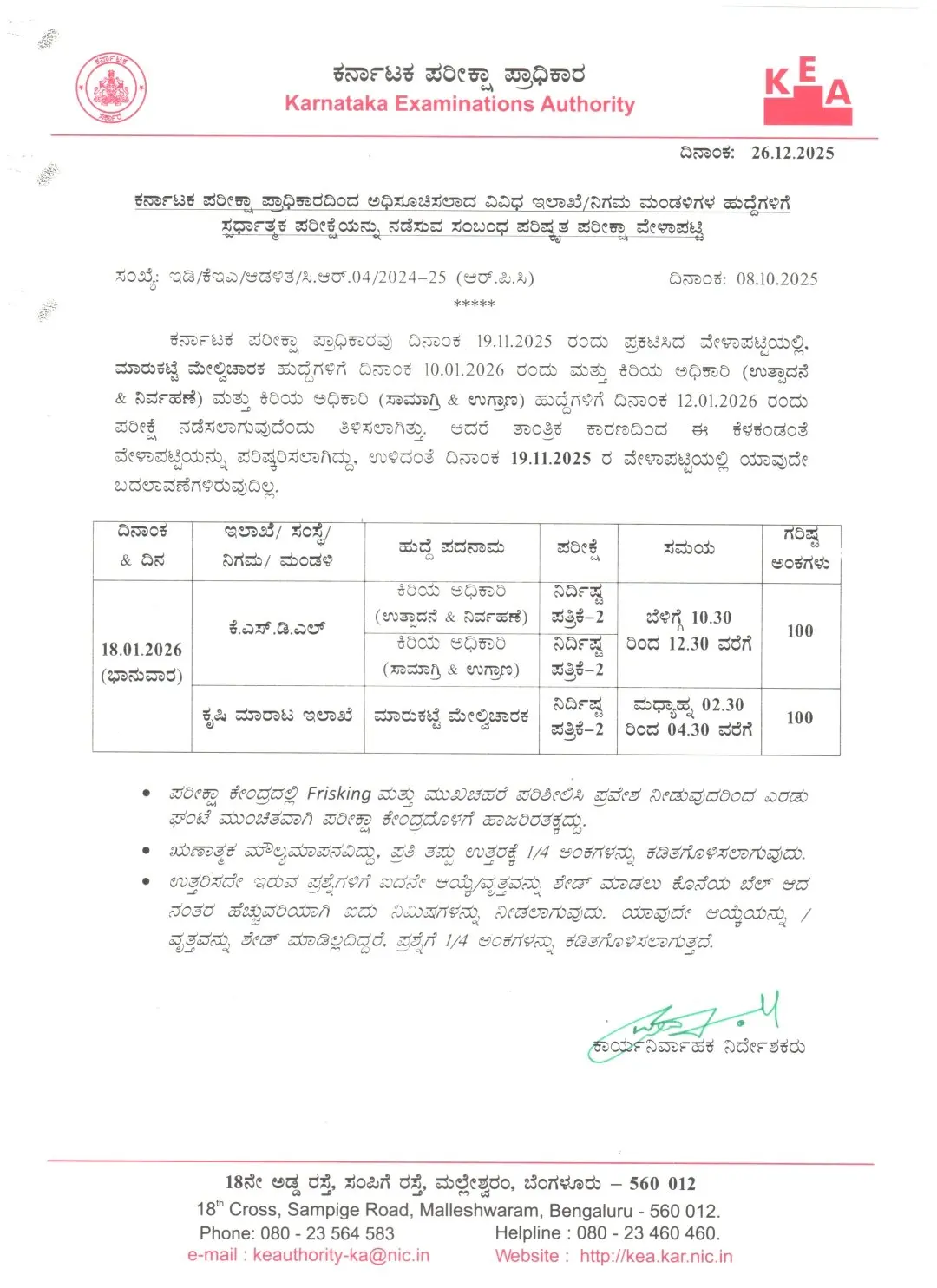 KSDL, Agriculture Department recruitment exam date postponed, here is the new date