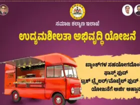 Karnataka Industrial Service Business Scheme 4 Lakh Rupees Subsidy For Mobile Canteen Apply Online 2025