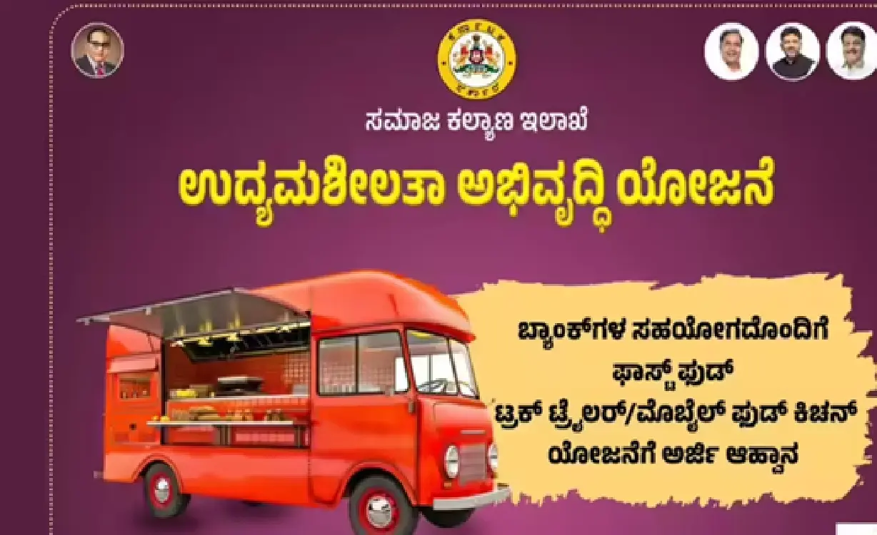 Karnataka Industrial Service Business Scheme 4 Lakh Rupees Subsidy For Mobile Canteen Apply Online 2025