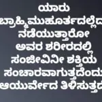 Should we wake up on Brahmi Muhurta? do you know