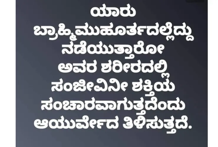 Should we wake up on Brahmi Muhurta? do you know