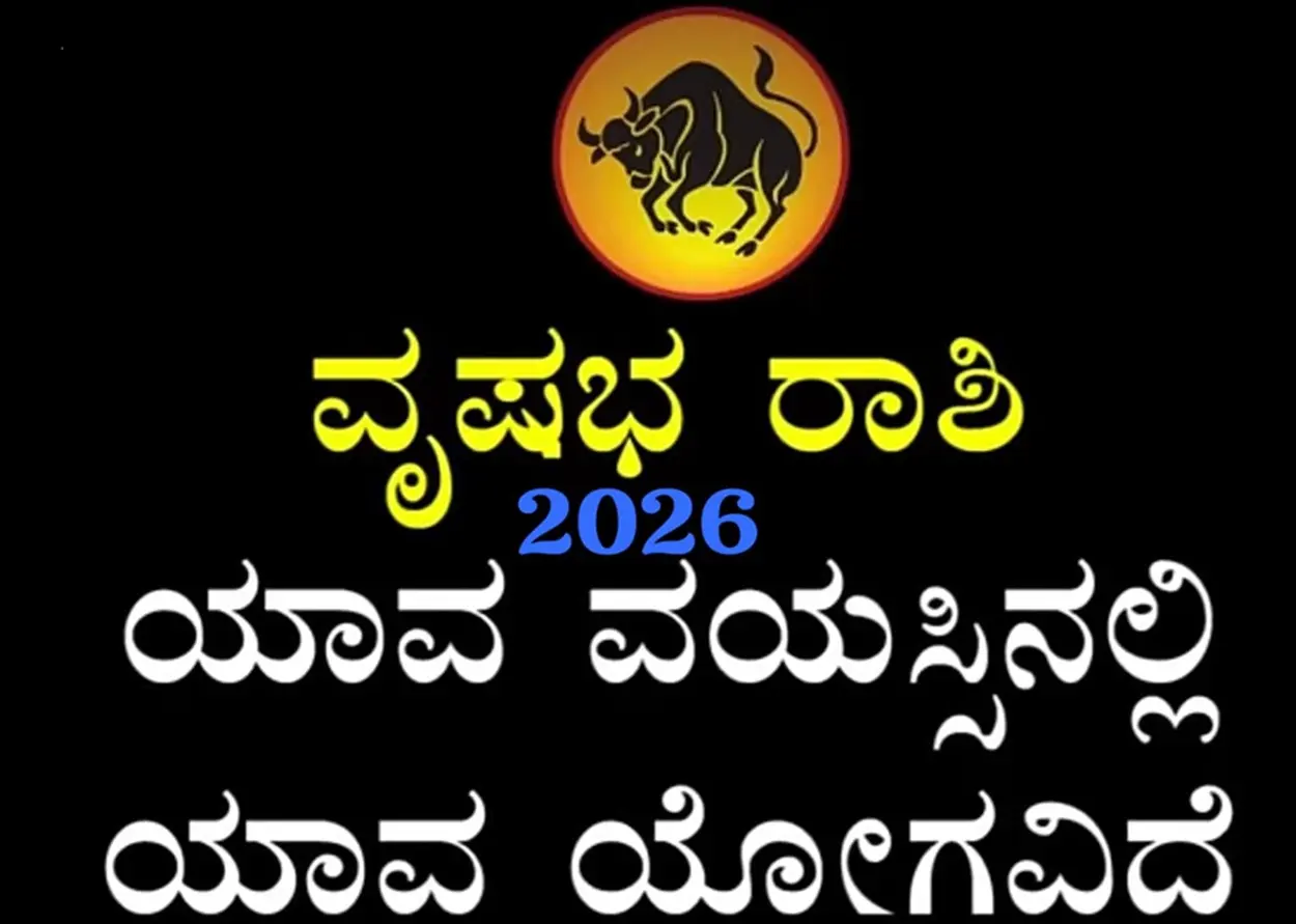 Vrushabha Rashi | At what age will Maharaja Yoga occur for those born in this ascendant