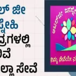 atalji janasnehi kendra