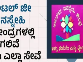 atalji janasnehi kendra