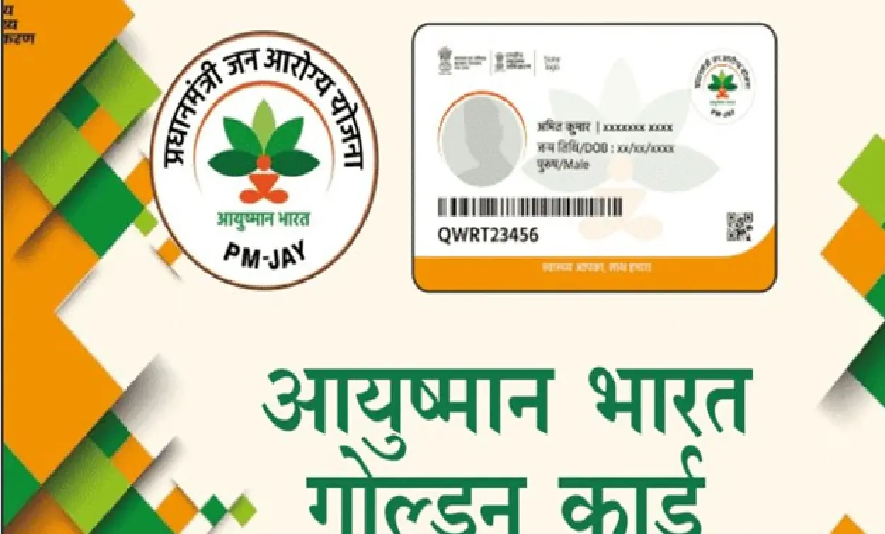 ayushman card