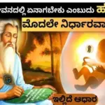 Is it decided before we are born what we will become