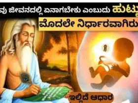 Is it decided before we are born what we will become