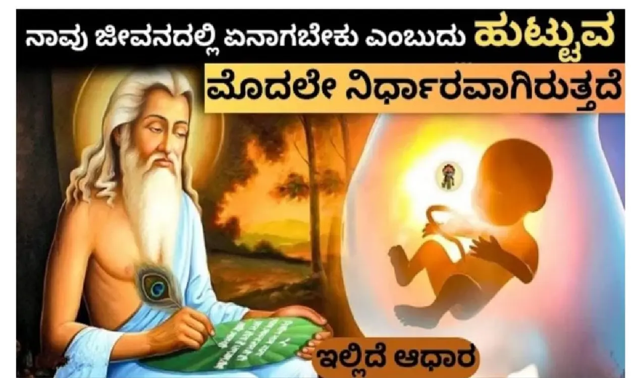 Is it decided before we are born what we will become