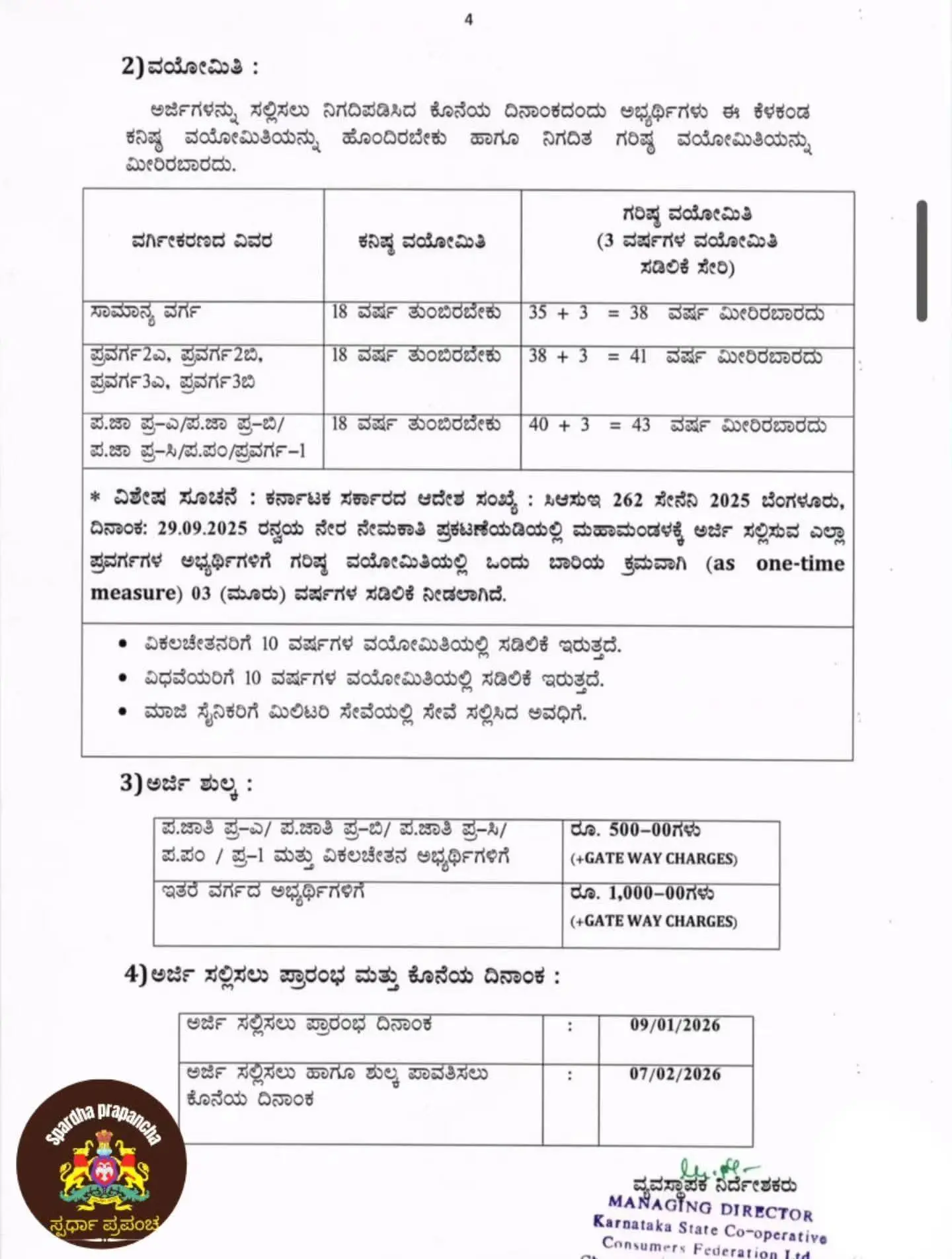 Karnataka State Cooperative Consumers' Council invites applications for various posts