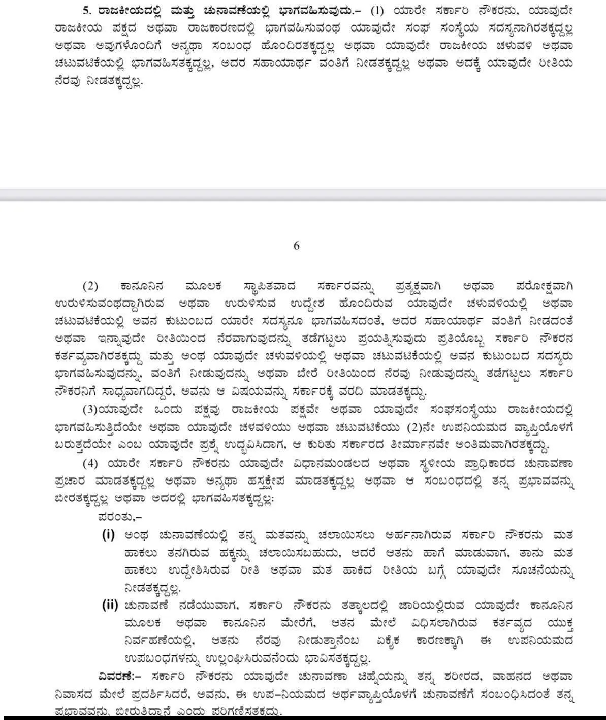 Can state government employees participate in politics & elections