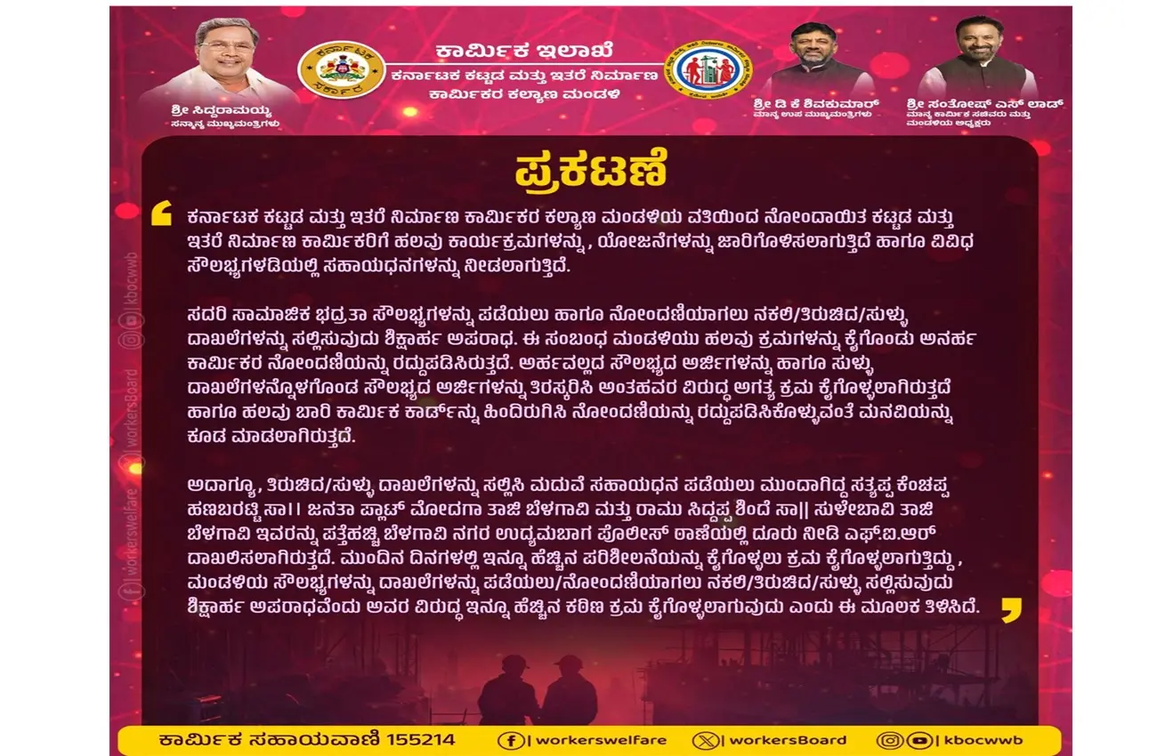 FIR fixed if labor card is obtained by giving false document