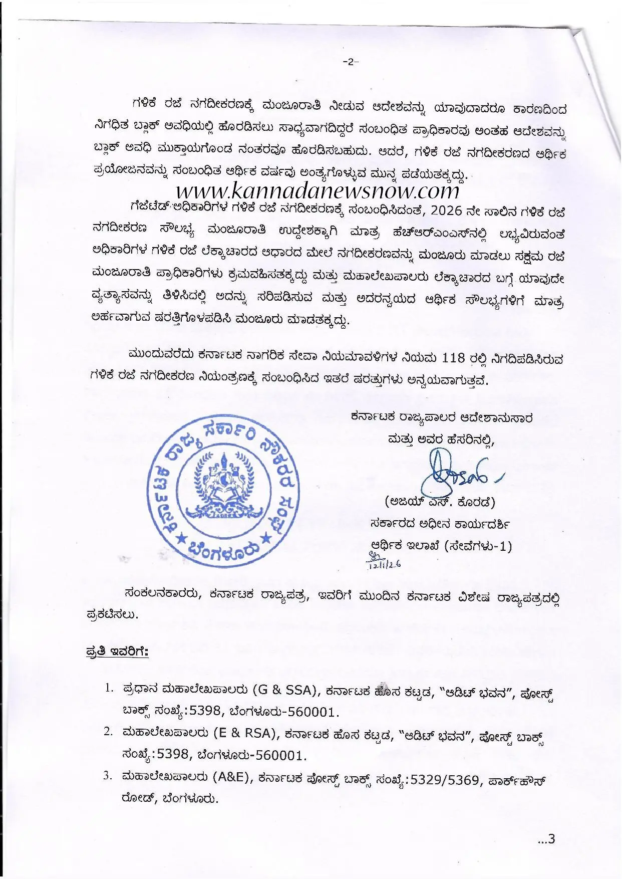 Good news for state government employees Important order on ‘Earned Leave Cashing’ of 2026