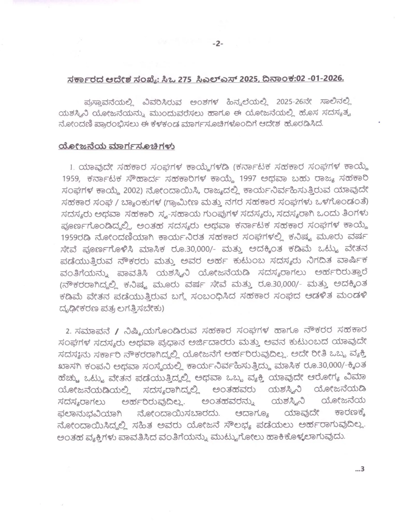 Here is important information about registering new members for the Yashaswini scheme.