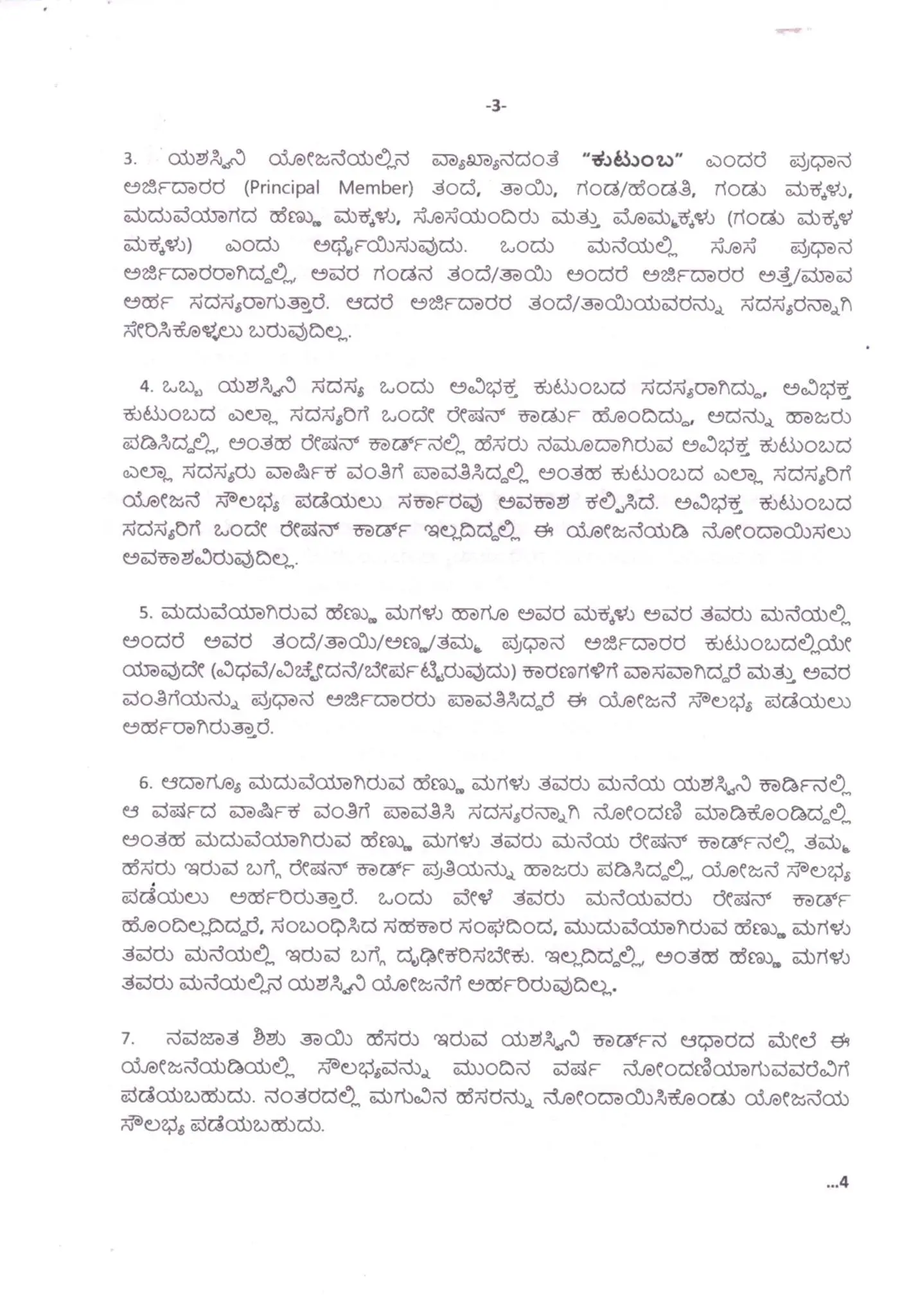 Here is important information about registering new members for the Yashaswini scheme.