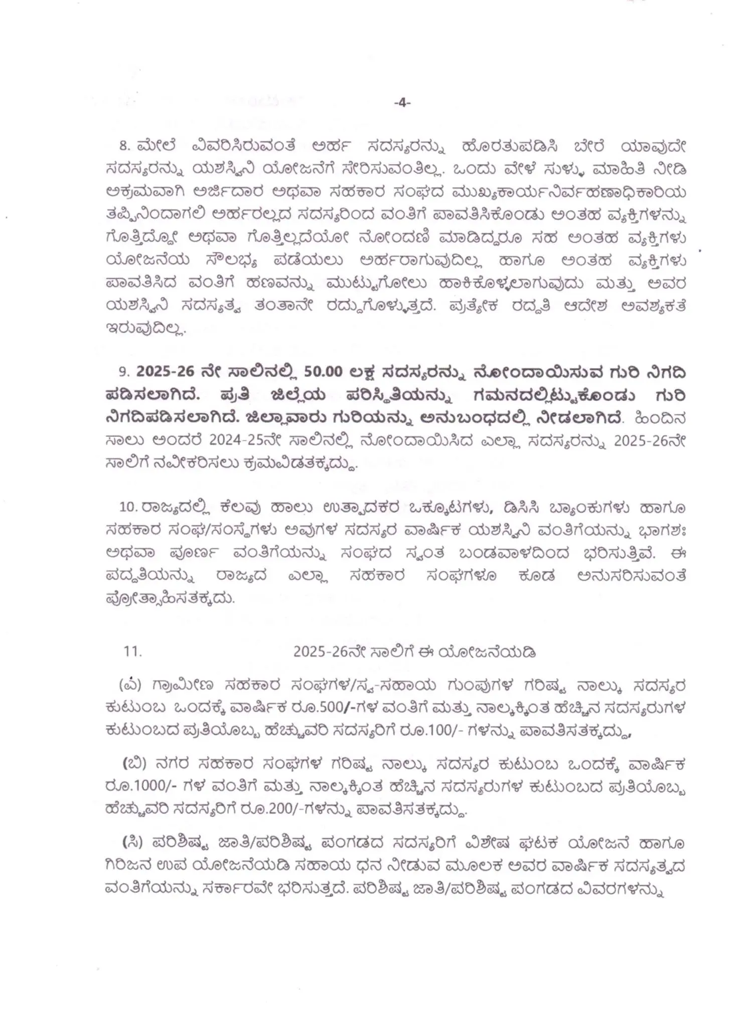 Here is important information about registering new members for the Yashaswini scheme.