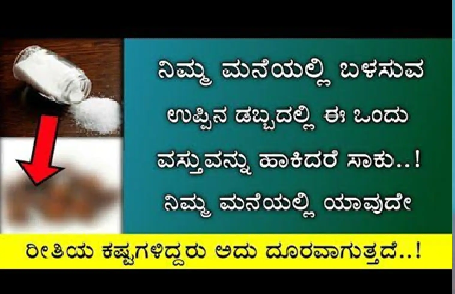 If you put this one thing in a box of salt, the difficulties in your life will melt like butter