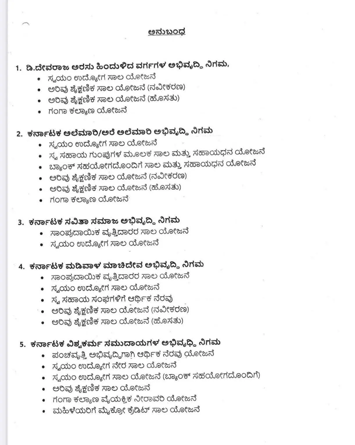 Readers note: All these facilities will be available from the 'Various Development Corporation Schemes' of the state.