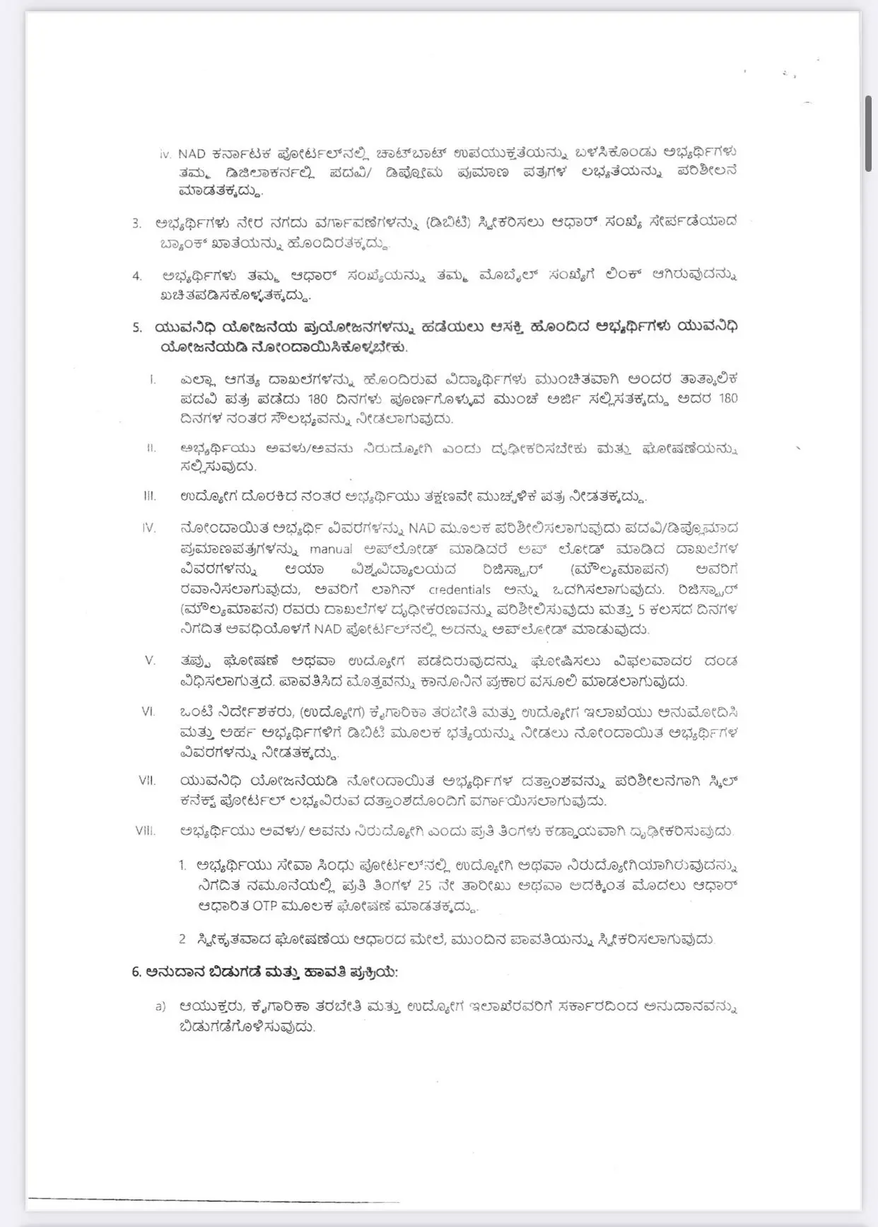 The guidelines of the Yuvanidhi scheme are as follows