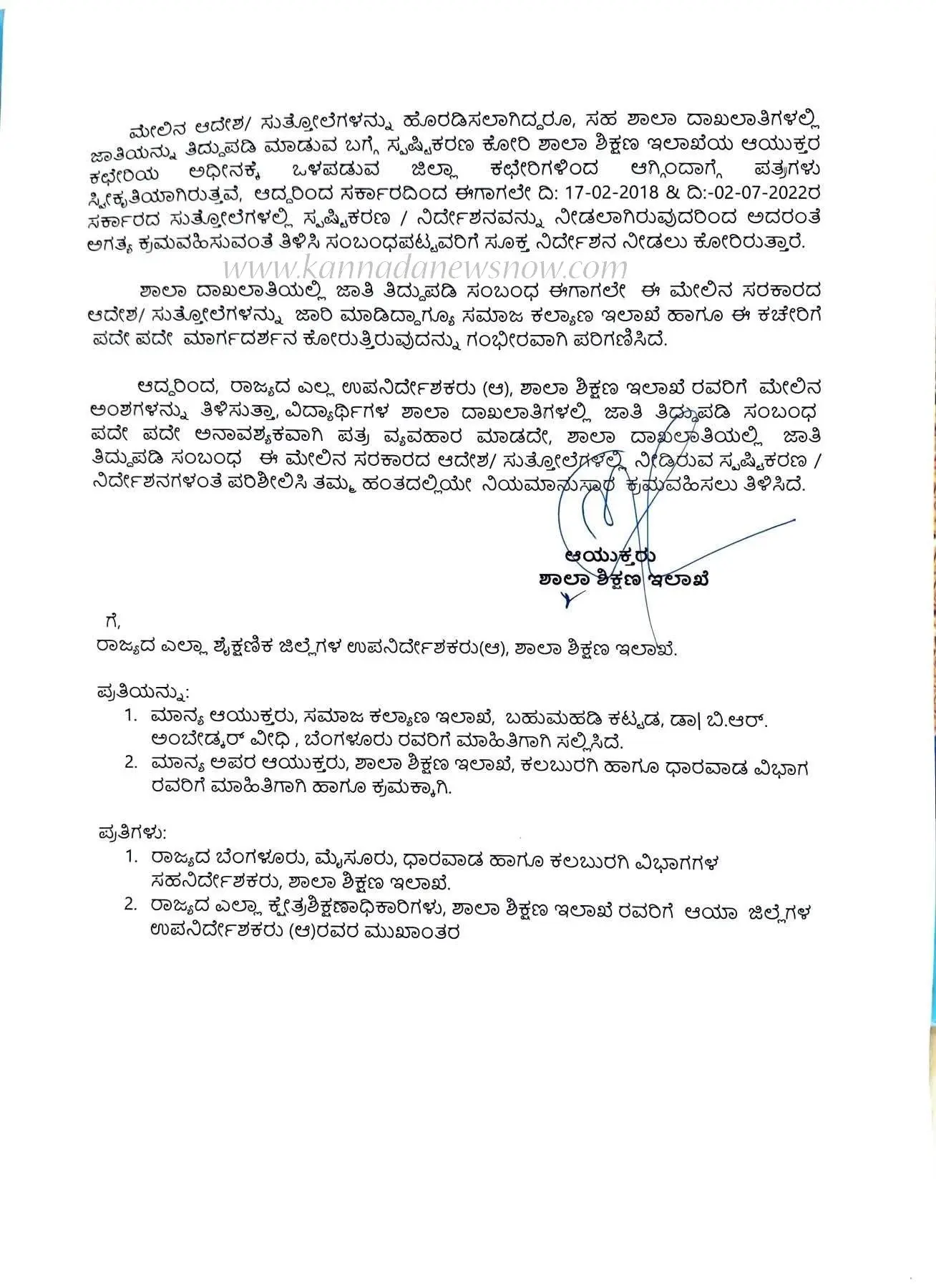 Important order of the Education Department regarding caste correction of students