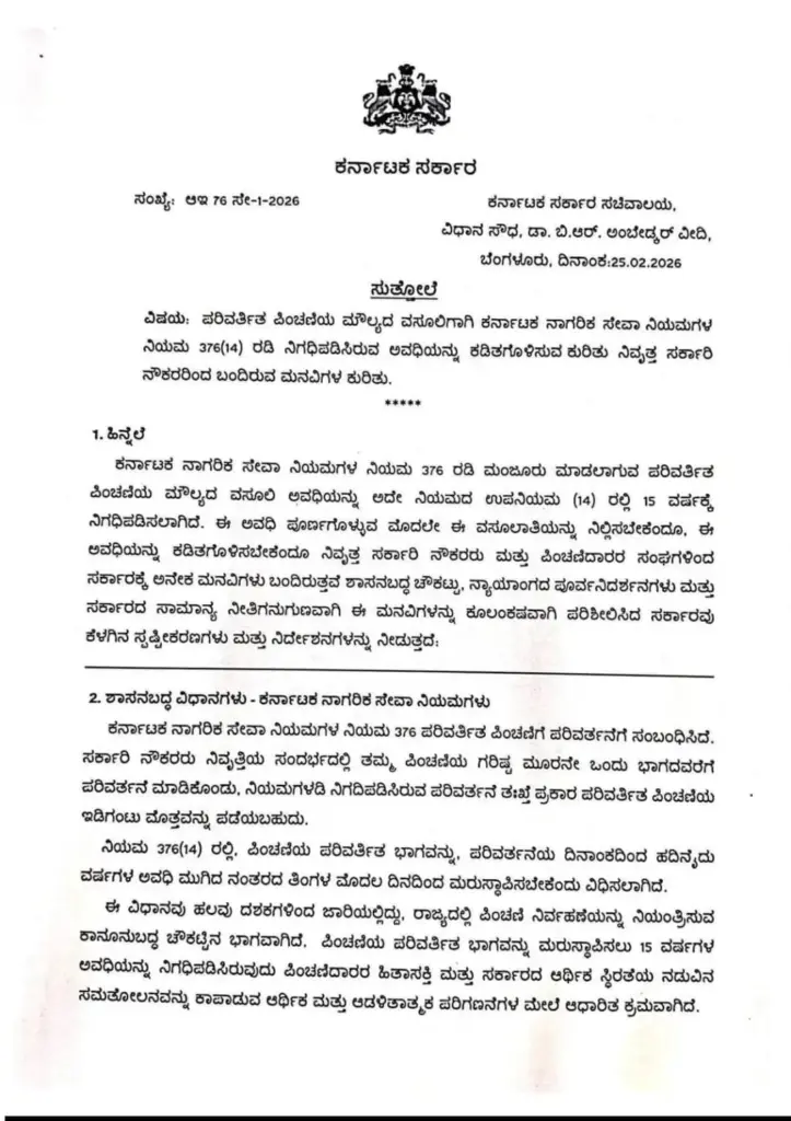 'Big shock' for retired state government employees: Government no to reduction in pension restoration period!