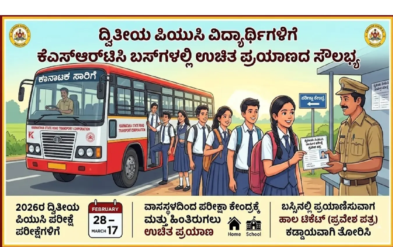 2nd-puc-exam-2026-ksrtc-free-bus-travel-for-students-karnataka