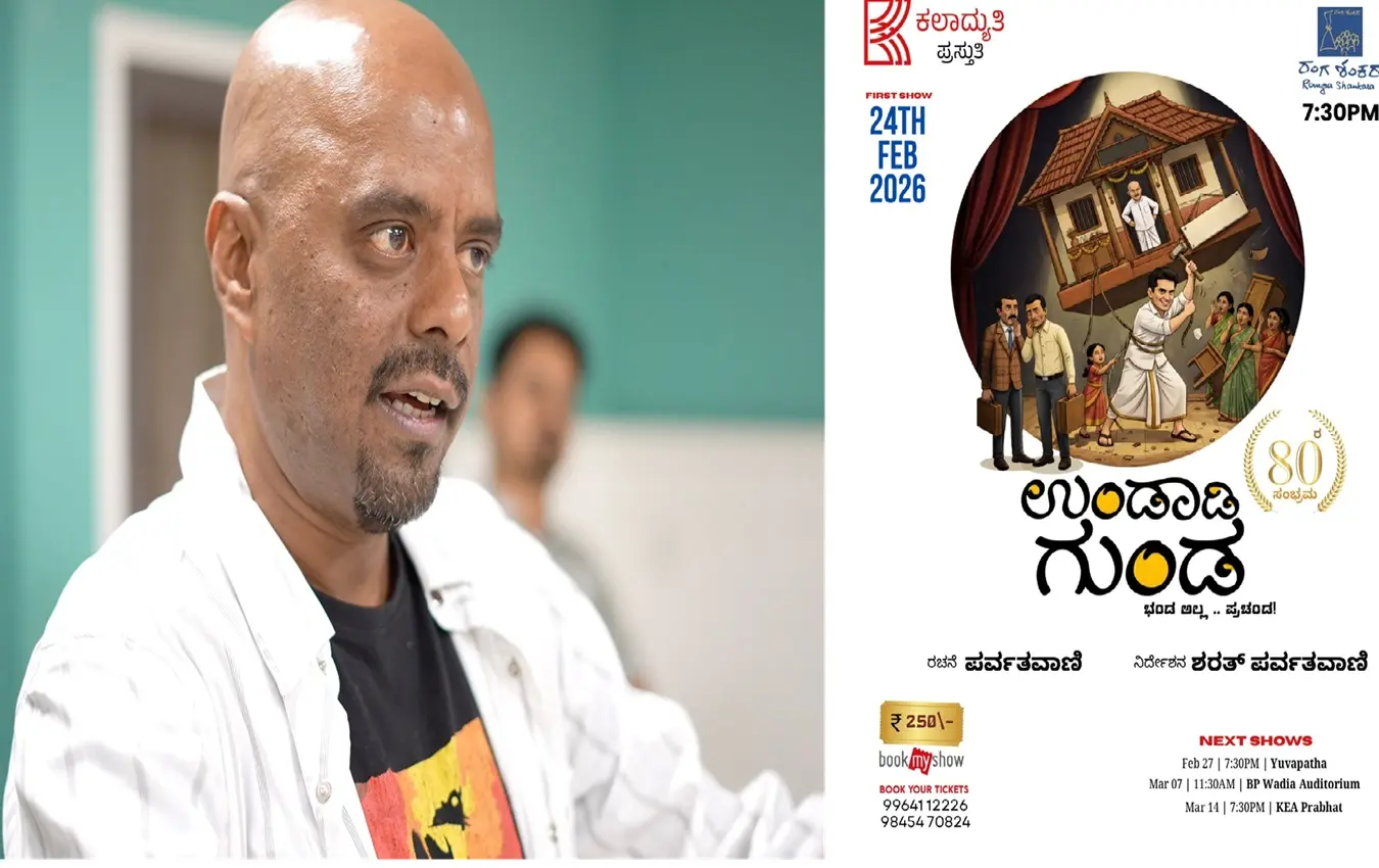 ಉಂಡಾಡಿ ಗುಂಡ ನಾಟಕಕ್ಕೆ 80 : ಕಲಾದ್ಯುತಿ ಪ್ರೊಡಕ್ಷನ್ ಹೌಸ್ ವತಿಯಿಂದ ಫೆಬ್ರವರಿ 24, ಮಾರ್ಚ್7 ಹಾಗೂ ಮಾರ್ಚ್ 14ರಂದು ನಾಟಕ ಪ್ರದರ್ಶನ!