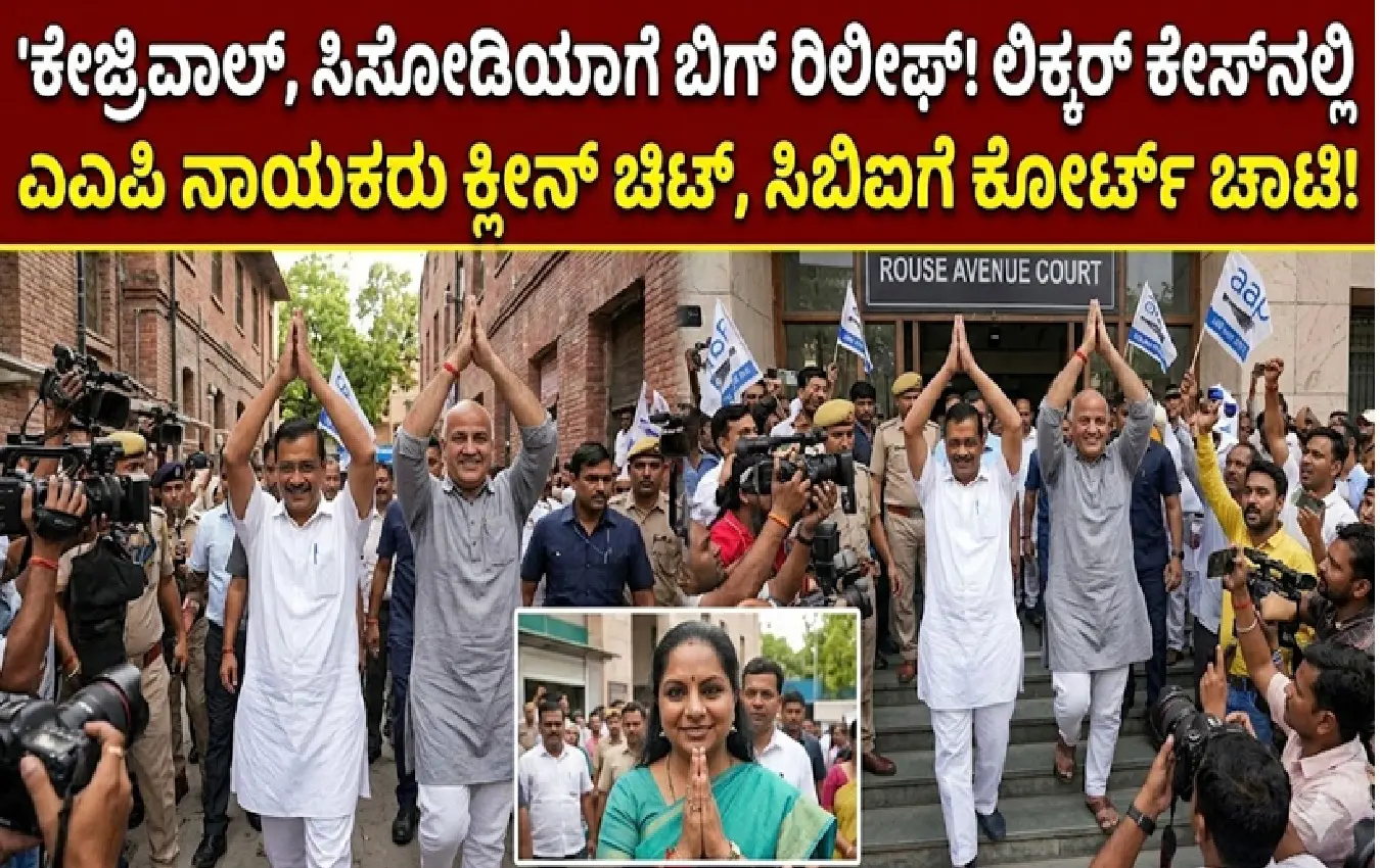 Arvind Kejriwal Case Relief