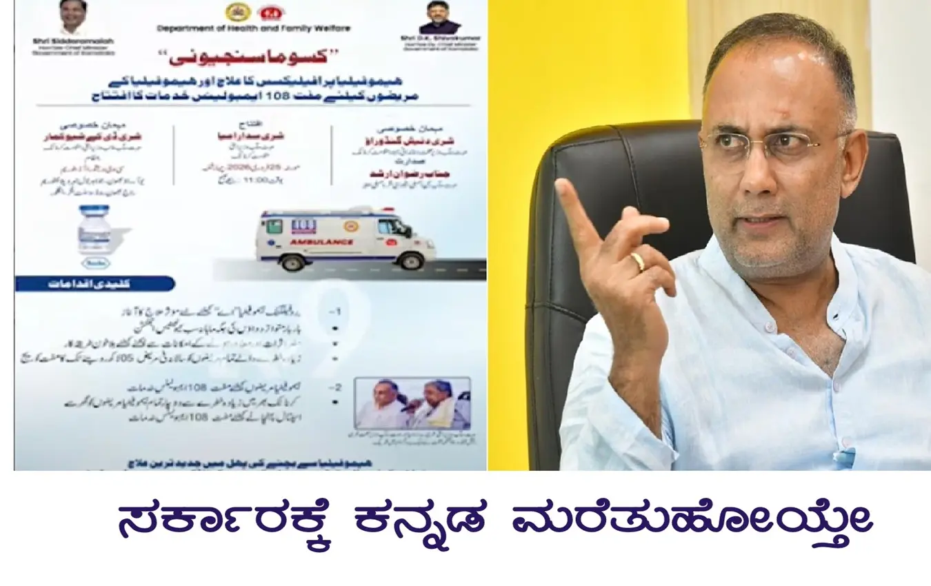Karnataka-Government-Urdu-Invitation-Controversy-2026