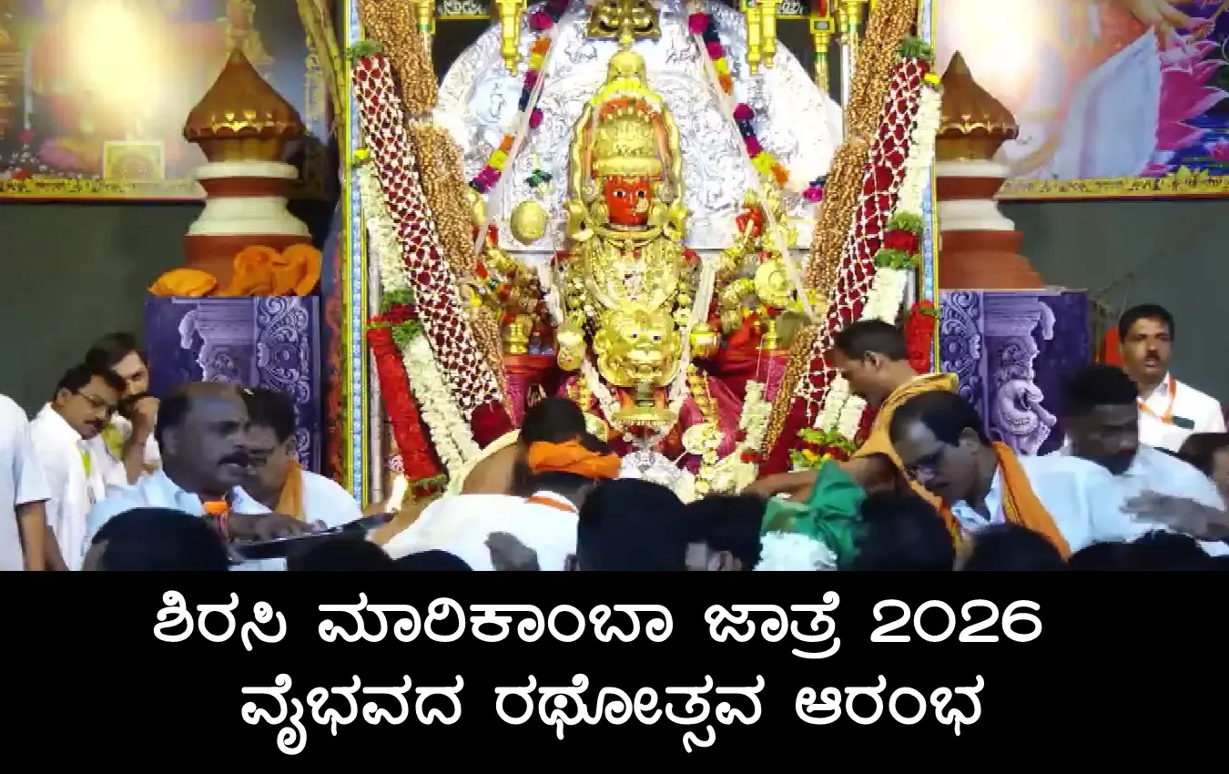 sirsi-marikamba-rathotsava-2026