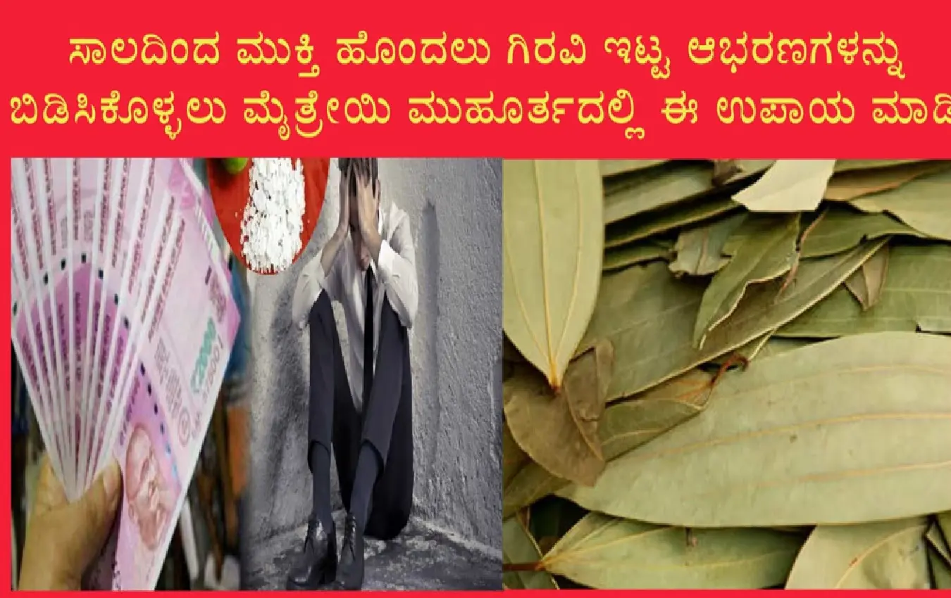 To get rid of debt, try this trick in Maitrii's foolishness to get rid of pawned jewelry.