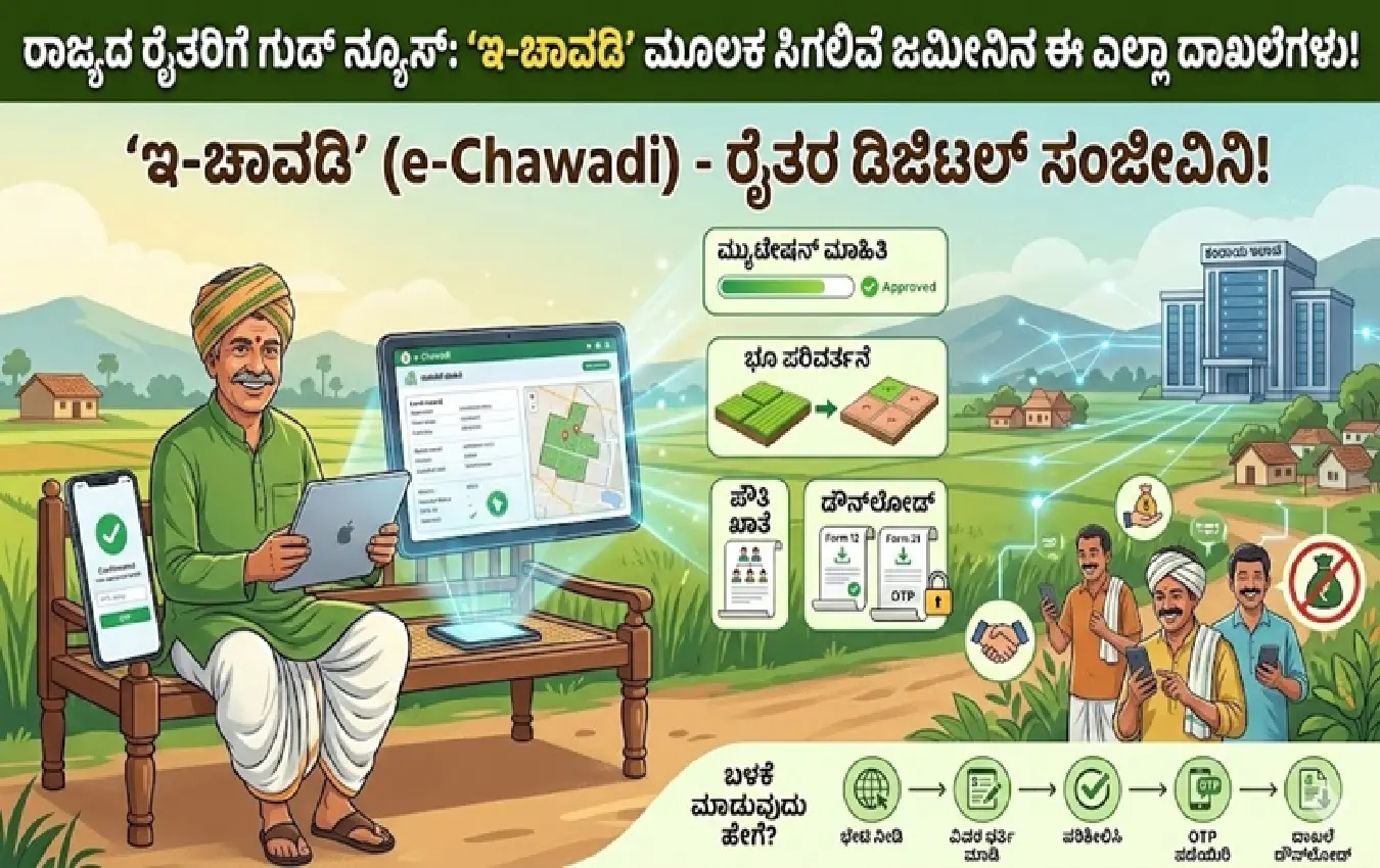 e-Chawadi)