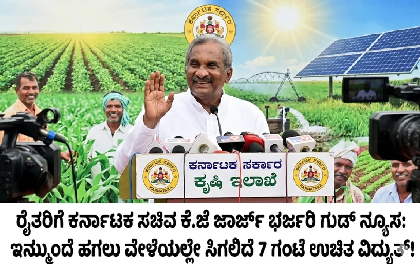 karnataka-farmers-7-hours-daytime-power-supply-kj-george-kusum-c-scheme