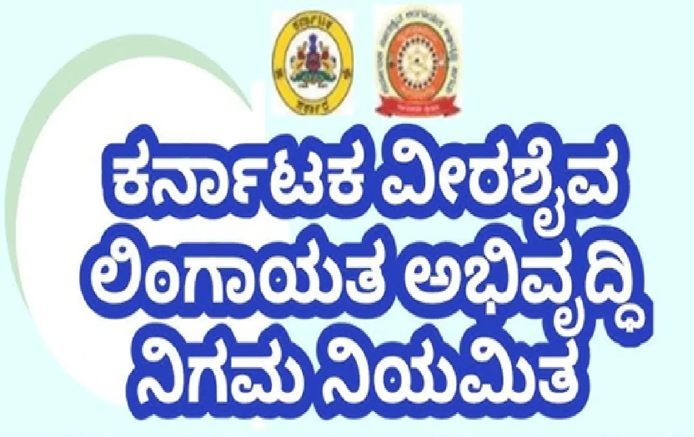 karnataka veerashaiva lingayat development corporation