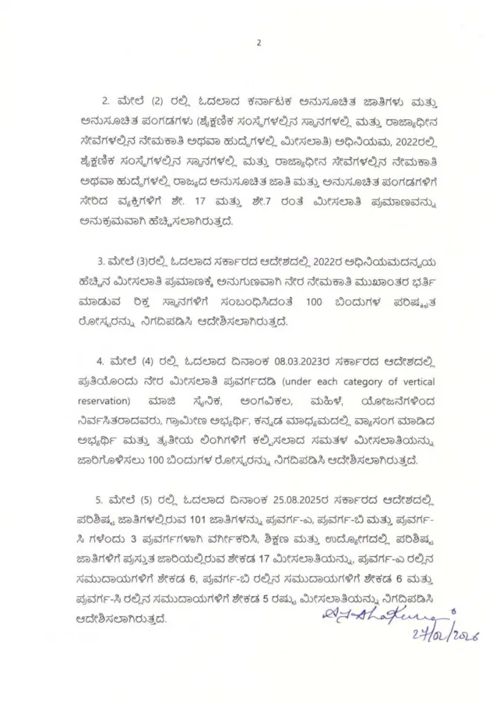 karnataka-govt-jobs-56432-recruitment-notification-in-30-days