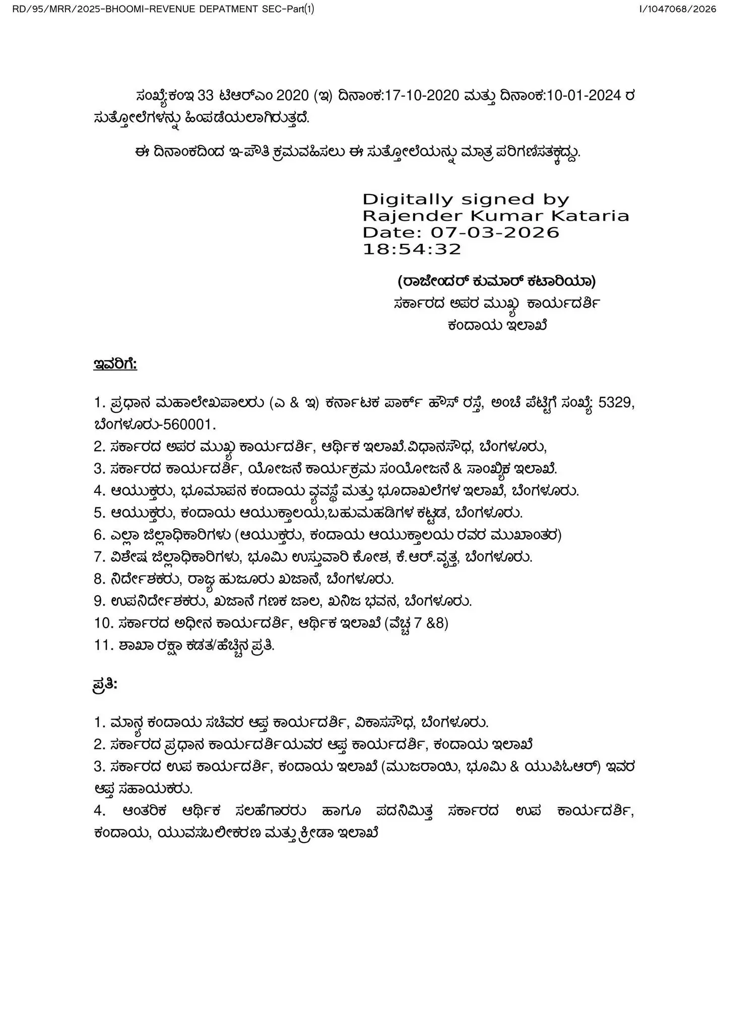 ಇ-ಪೌತಿ ಮಾರ್ಗಸೂಚಿ: ಮೃತ ರೈತರ ಜಮೀನು ವಾರಸಾ ಖಾತೆ ಬದಲಾವಣೆ ಪ್ರಕ್ರಿಯೆ 2026