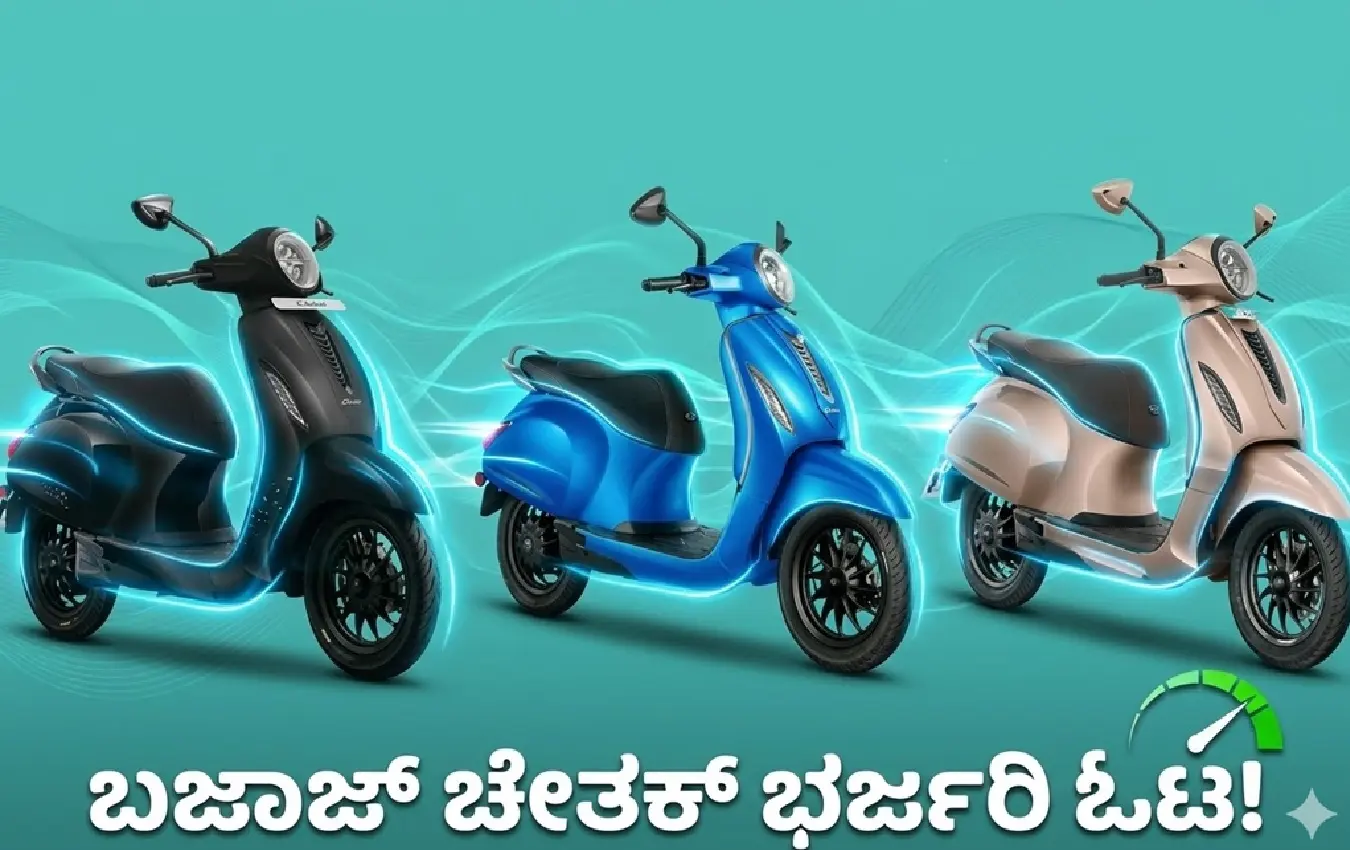 Bajaj Chetak Electric Scooter in Blue color.