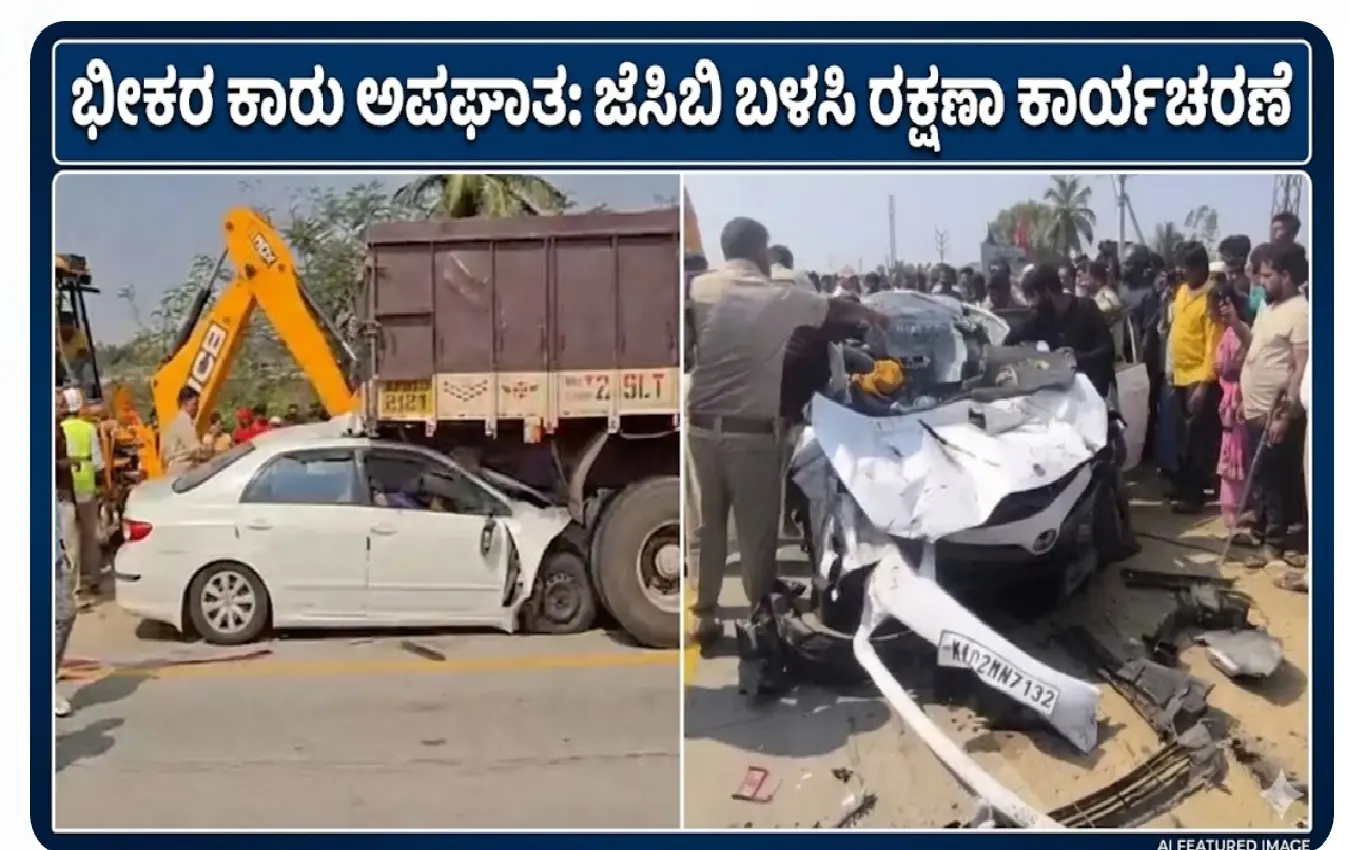 ತಿರುಪತಿ ಬಳಿಯ ಪಲಮನೇರಿನಲ್ಲಿ ಟ್ರಕ್ಗೆ ಡಿಕ್ಕಿ ಹೊಡೆದು ನಜ್ಜುಗುಜ್ಜಾದ ಕಾರು