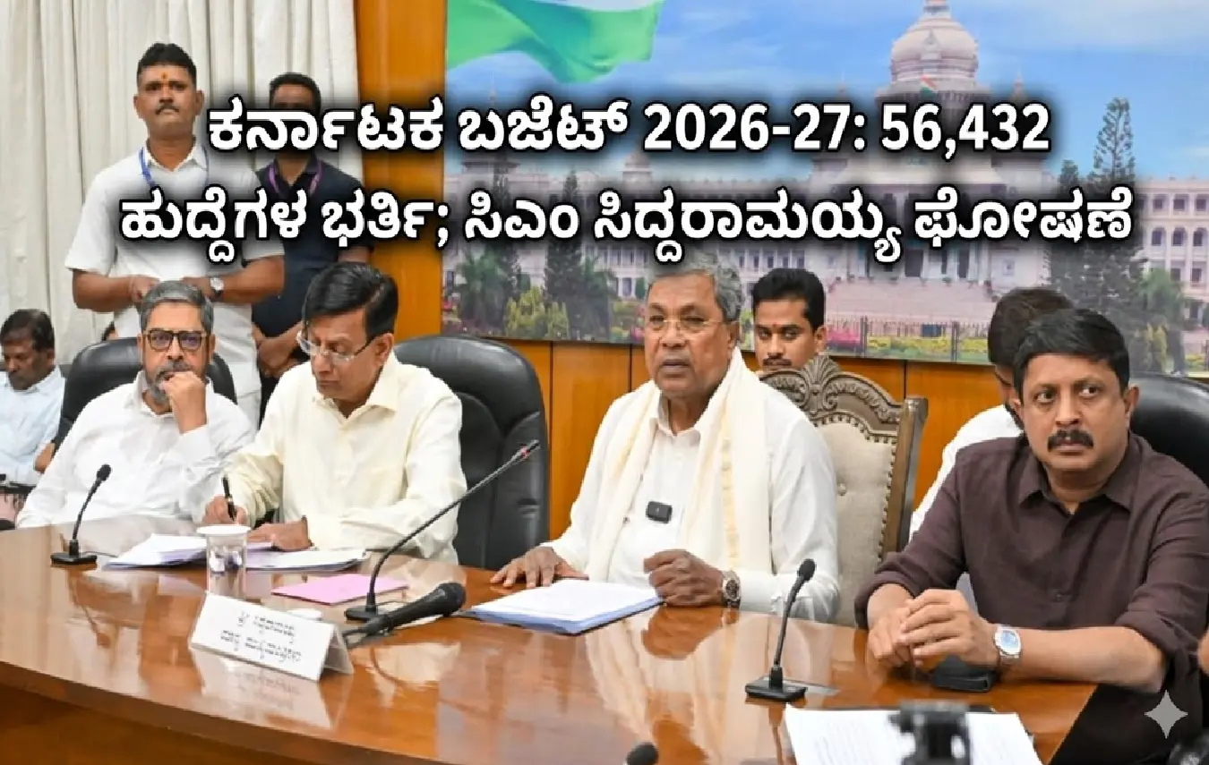ಮುಖ್ಯಮಂತ್ರಿ ಸಿದ್ದರಾಮಯ್ಯ ಬಜೆಟ್ ಸುದ್ದಿಗೋಷ್ಠಿ