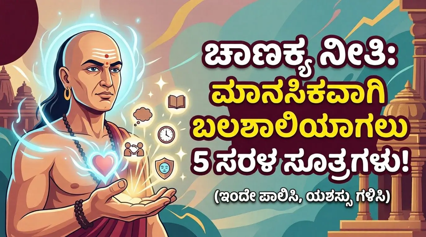 Chanakya's advice for achieving success in life