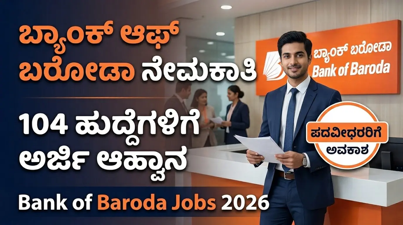 Bank of Baroda Recruitment 2026 Notification Image