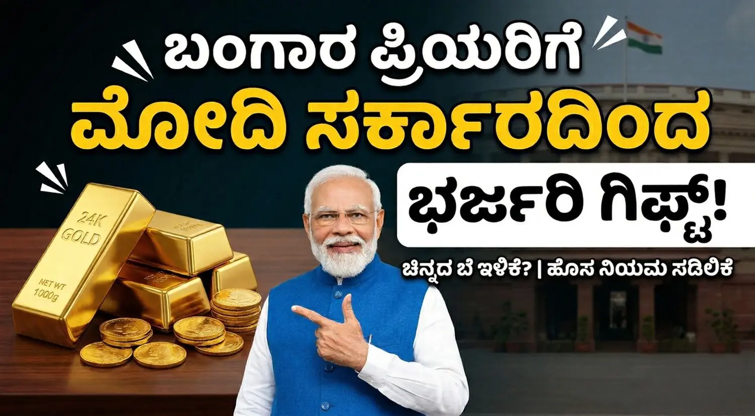 Gold bars with Indian currency representing gold import policy changes
