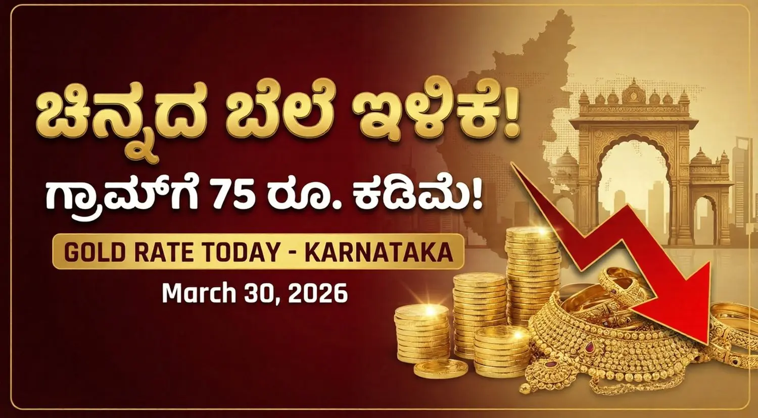 Latest Gold and Silver price update for March 30 in Karnataka