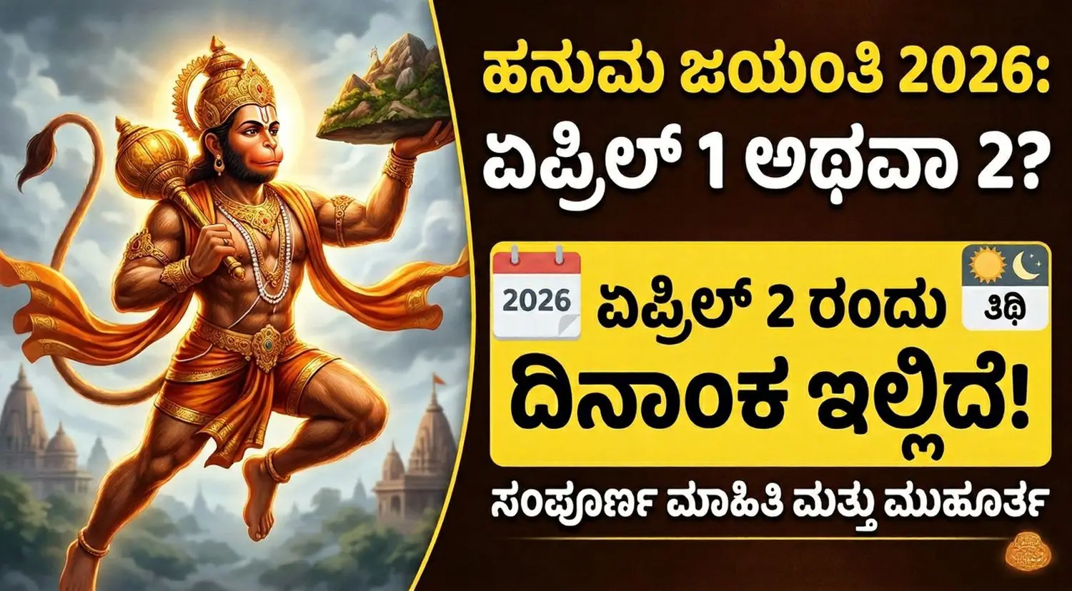 Lord Hanuman idol decorated with flowers for Hanuman Jayanti 2026
