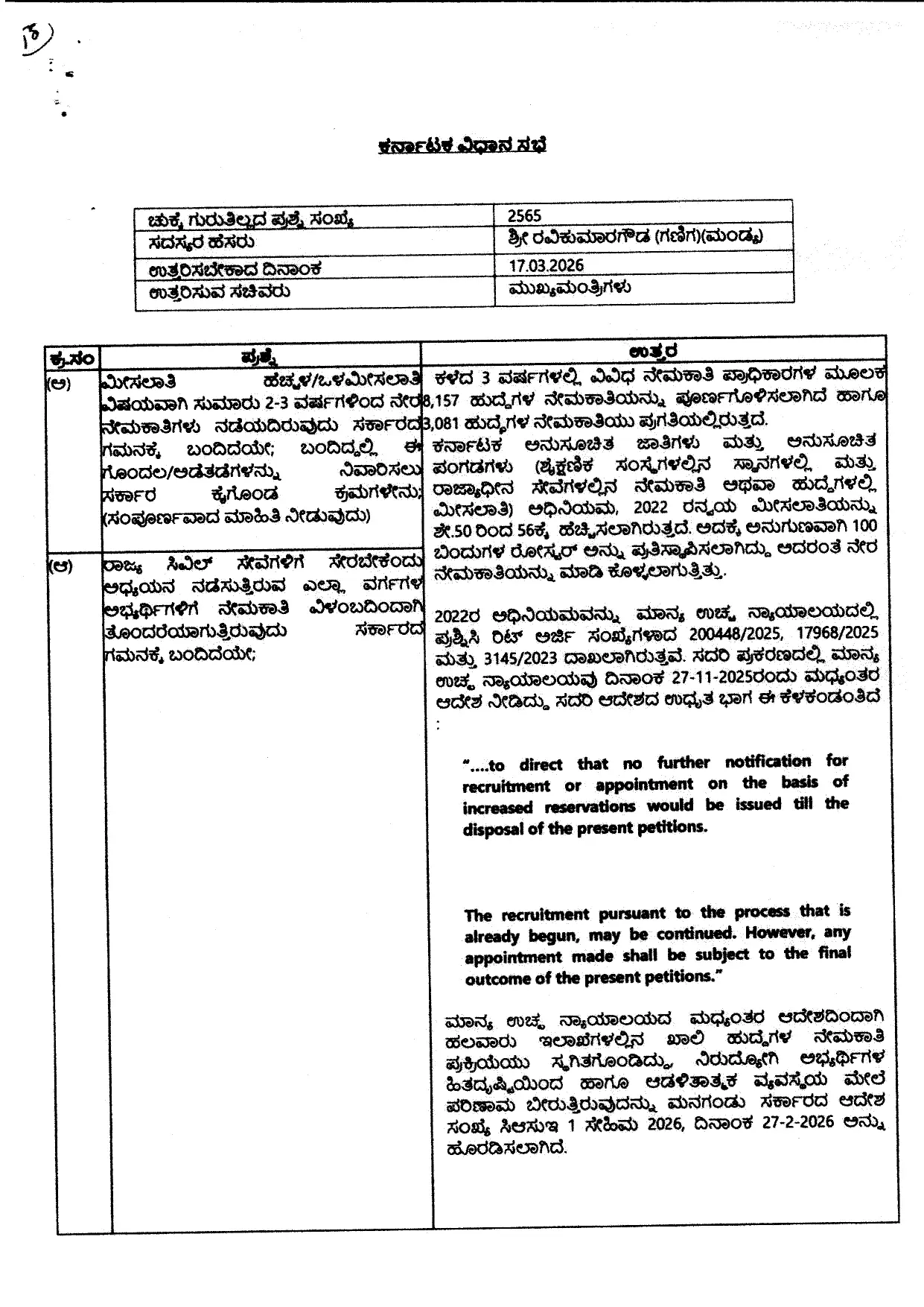 Chief Minister Siddaramaiah discussing government job recruitment in Karnataka
