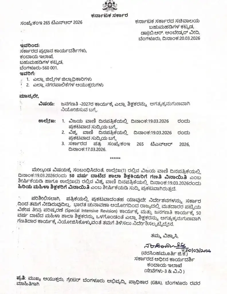 Karnataka government officials circular regarding census duty for teachers