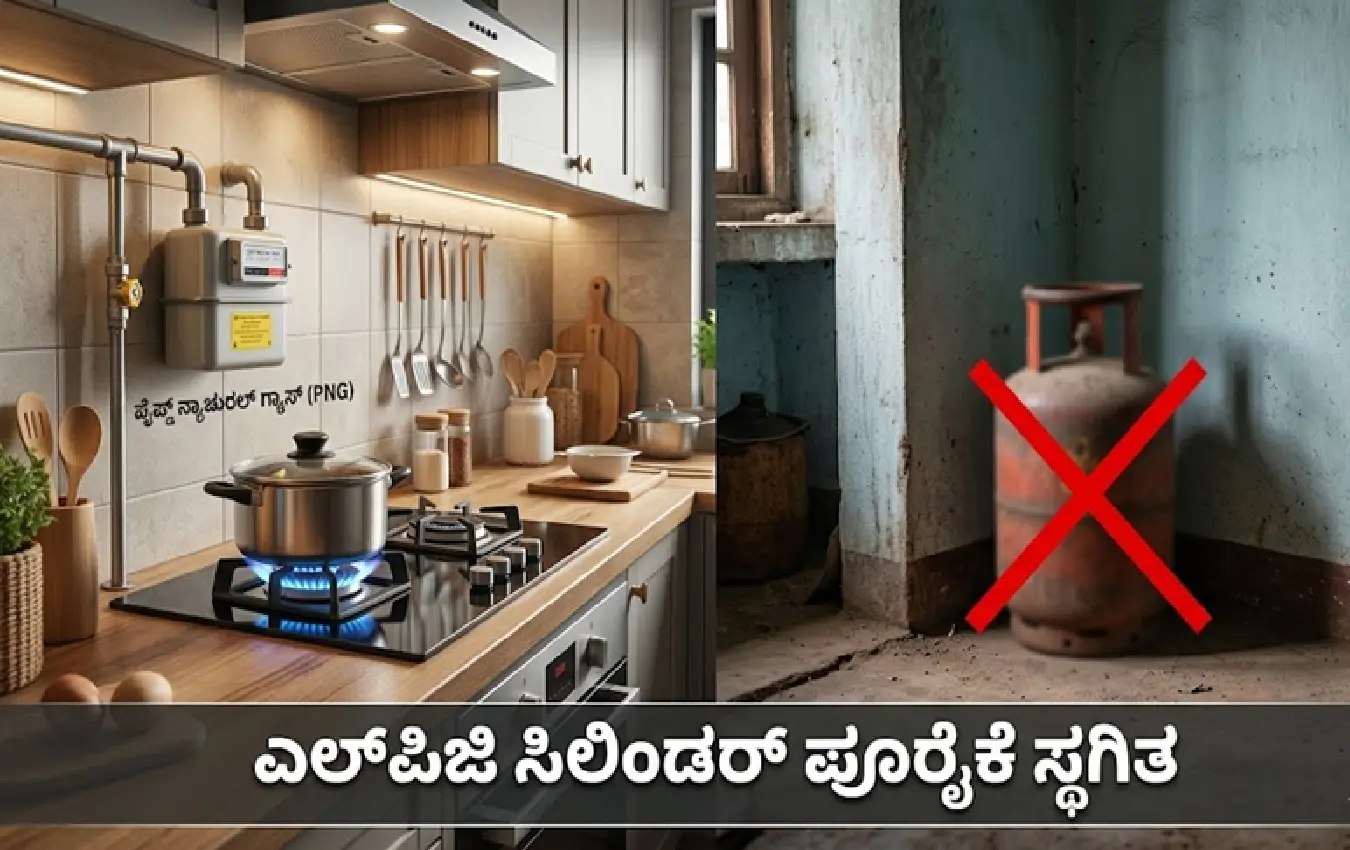 ಪೈಪ್ಲೈನ್ ಮೂಲಕ ಅಡುಗೆ ಅನಿಲ ಪೂರೈಕೆ ಮತ್ತು ಎಲ್ಪಿಜಿ ಸಿಲಿಂಡರ್ ಚಿತ್ರ
