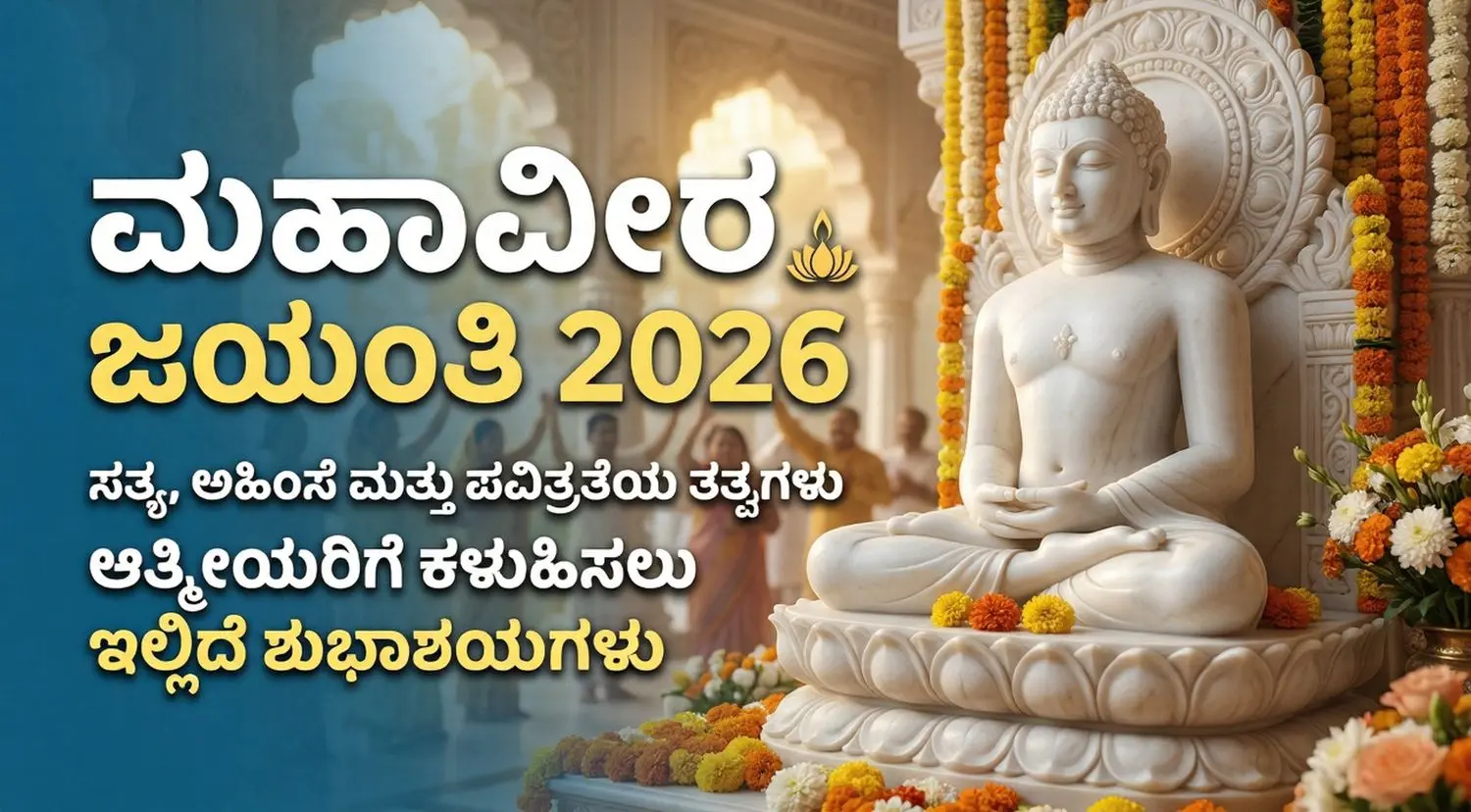An idol of Lord Mahavir decorated with flowers for Mahavir Jayanti celebrations