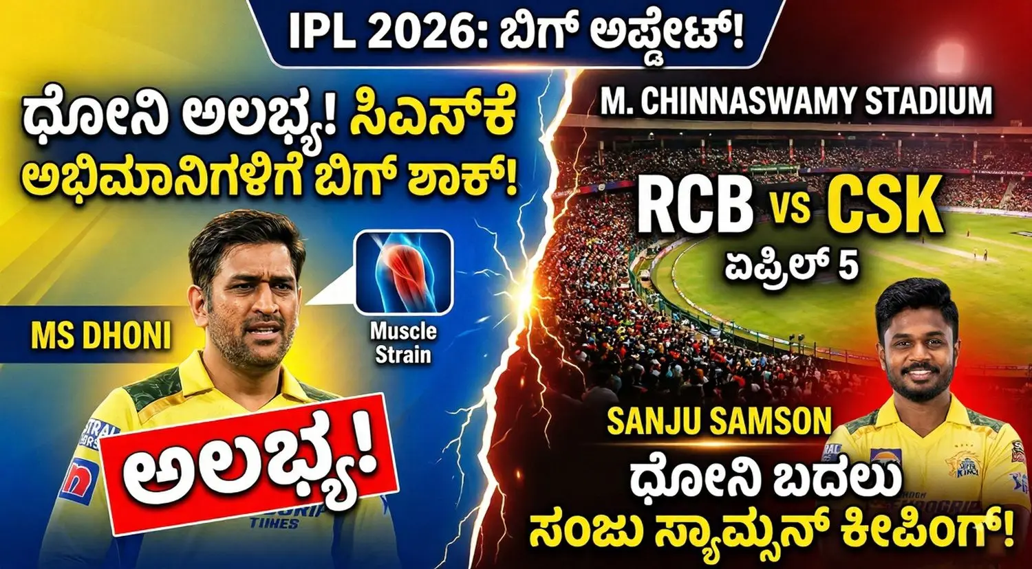 MS Dhoni sitting on the bench during IPL 2026 due to injury