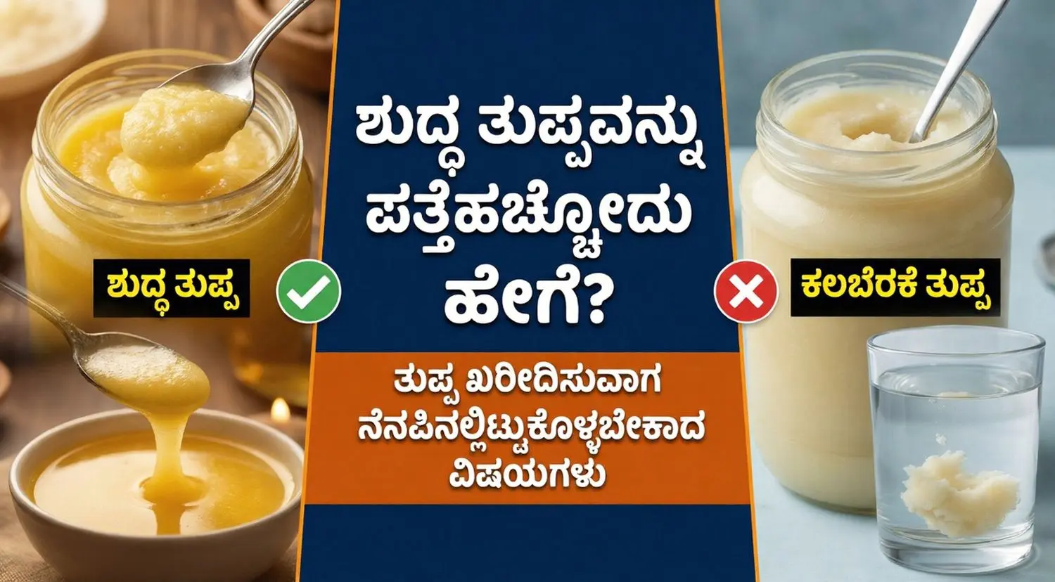 A person testing the purity of ghee in a kitchen